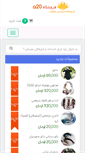 Mobile Screenshot of a20.ir